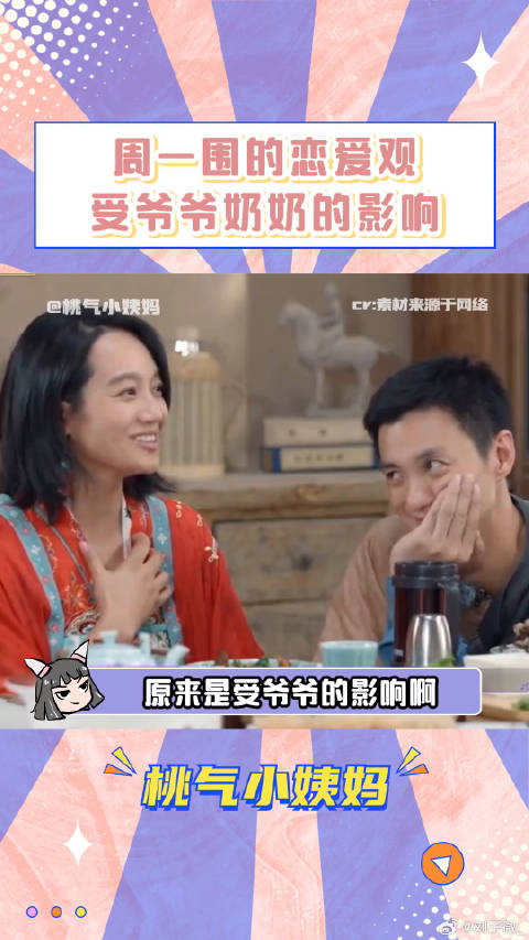 什么时候才能谈上一个纯爱 周一围的恋爱脑 微博VC计划