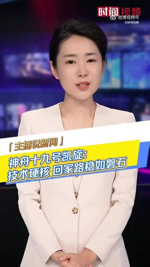 神舟二十一号航天员乘组快速返回，极氪9X通过极限测试助力搜救