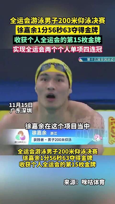 徐嘉余男子200米仰泳夺冠