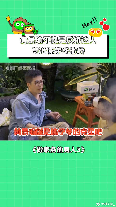 黄景瑜专治陈学冬，不愧是反娇达人！陈学冬 搞笑 微博VC计划