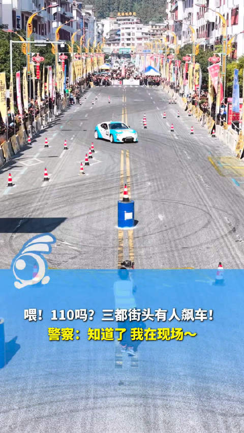 喂！110吗？街头有人飙车！警察：知道了，我在现场 贵州三都官方认证街头飙车