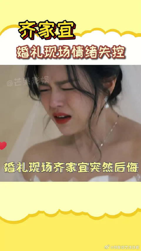 你觉得她应该逃走还是迈入婚礼殿堂！