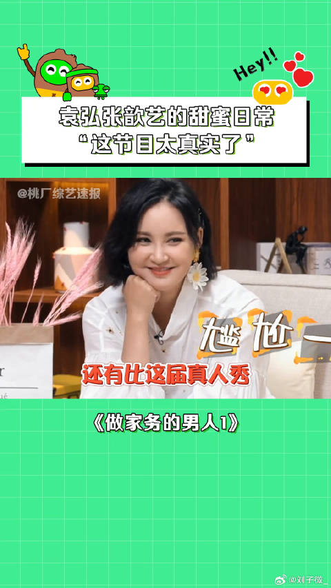 张歆艺 婚姻 搞笑