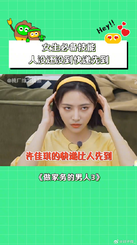 女生必备技能，快递比人先到！许佳琪 综艺 微博VC计划