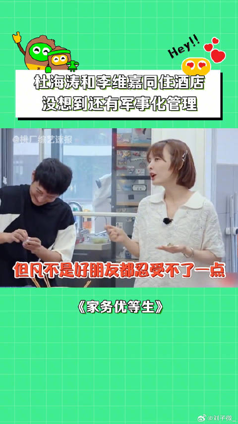 海涛跟维嘉同住酒店，没想到还有军事化管理！杜海涛 微博VC计划