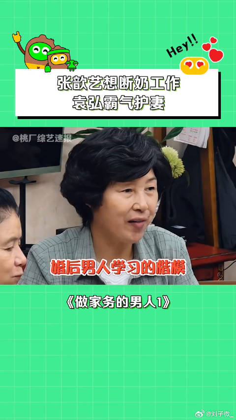 袁弘 高情商回怼亲妈，袒护老婆， 婆媳 夫妻 二婚
