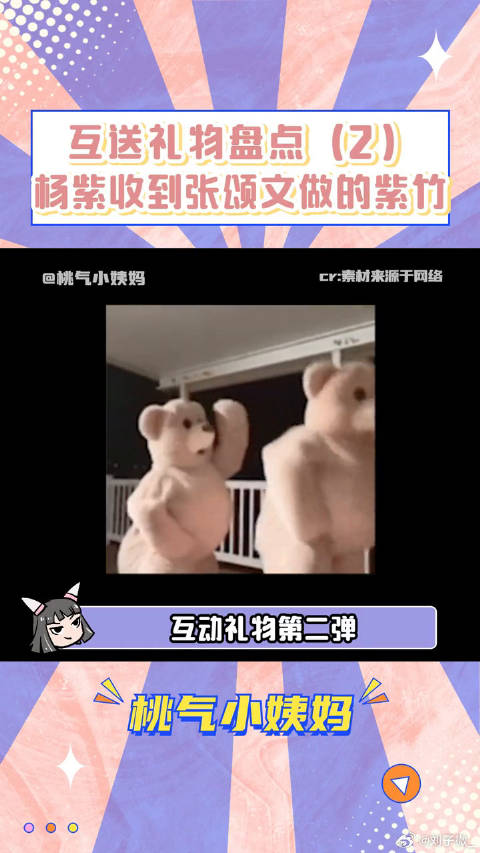 明星互送礼物第二弹来啦~张颂文 雷佳音 微博VC计划