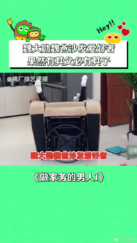 魏大勋 魏大勋魏爸沙发爱好者