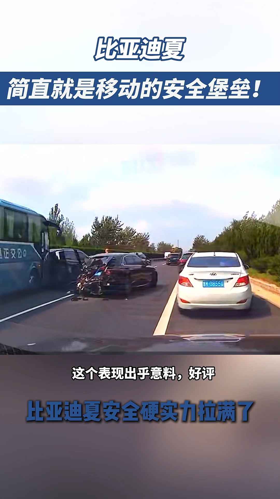 看完比亚迪夏的追尾测试，终于明白为啥说MPV安全不该分高低配