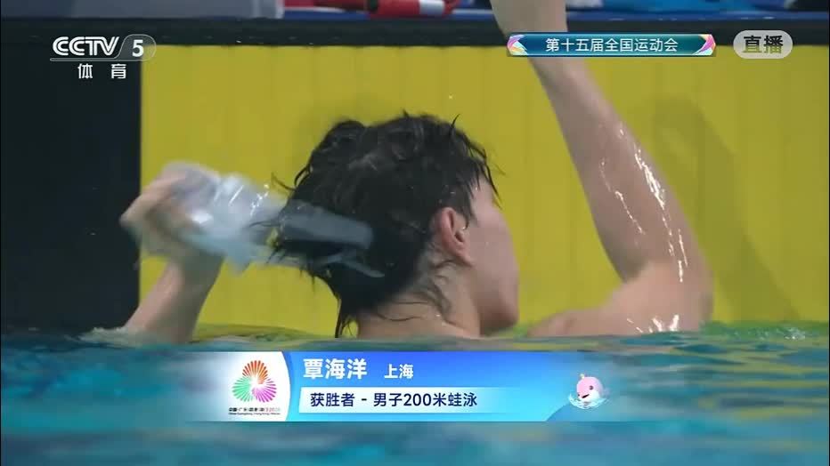 全运会游泳男子200米蛙泳决赛，覃海洋2:07.69夺得金牌