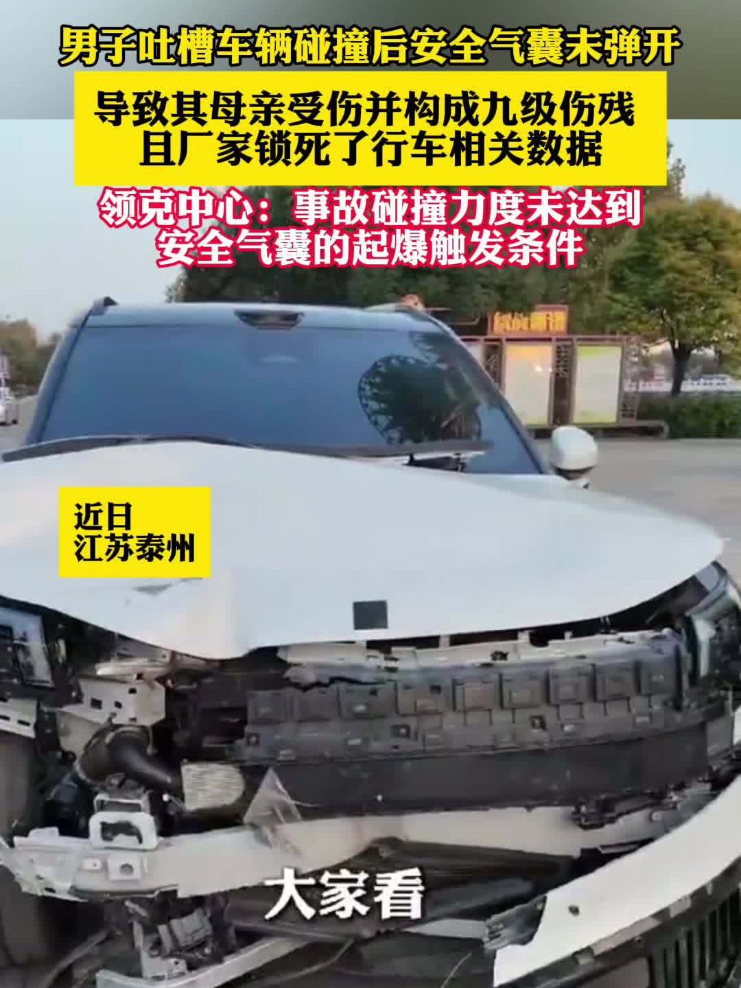 官方回应“领克900事故致乘客九级伤残”：未系安全带