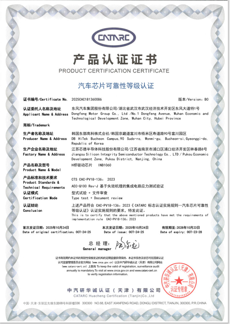 国产“芯”再破局，东风汽车自研H桥驱动芯片通过车规级可靠性认证