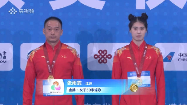 女子50米蝶泳颁奖仪式 张雨霏 江苏 吴卿风 浙江 余依婷 浙江