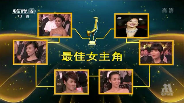 宋佳击败章子怡颜丙燕获金鸡奖最佳女主角