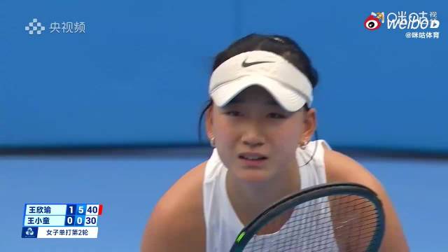 王欣瑜晋级女子网球单打16强
