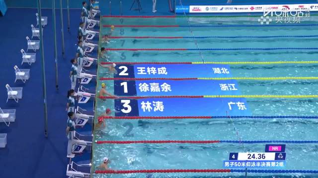 徐嘉余50米仰泳24秒36破全国纪录