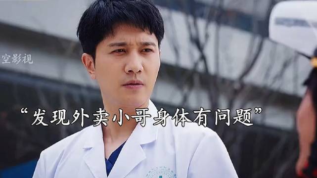 小伙发现外卖小哥身体异常，彭冠英涂松岩等主演《白色城堡》