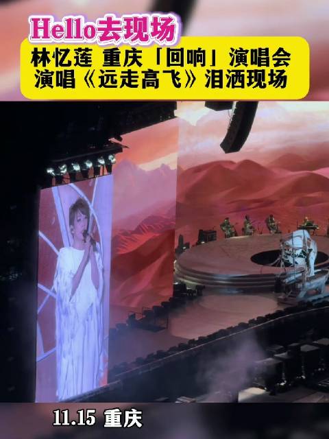 重庆都市广播 林忆莲