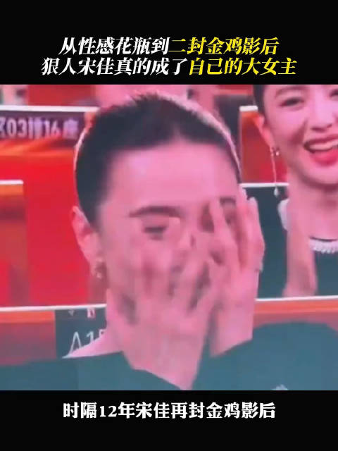 宋佳击败咏梅斩获金鸡奖，演技获认可