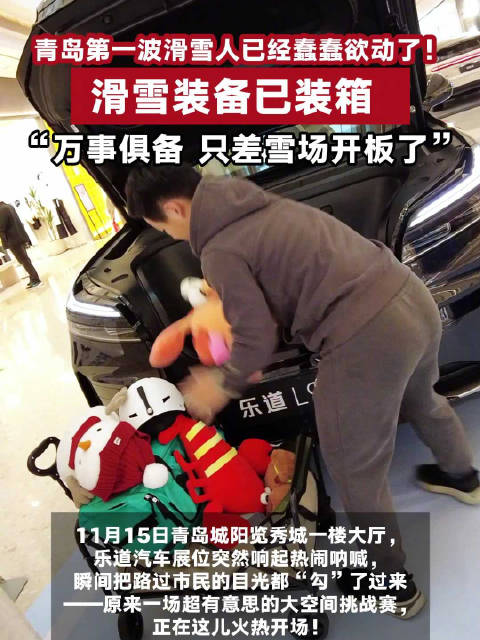 青岛城阳乐道汽车举办大空间挑战赛引围观