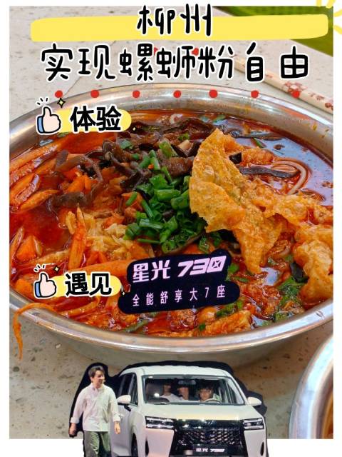 柳州之行实现螺蛳粉自由，五菱星光730发布起售价7.10万