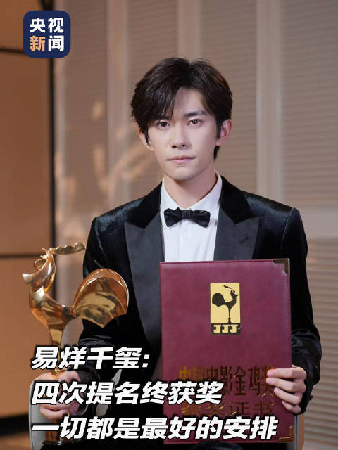 敬畏表演终得回响 易烊千玺12年从偶像到演员