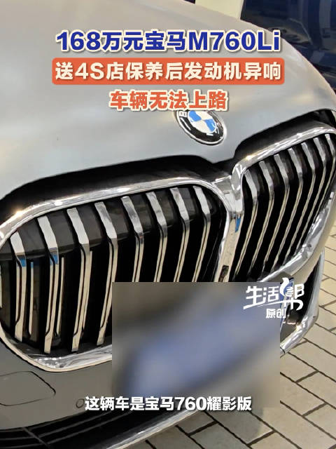 168万宝马4S店保养后发动机损坏，店方提出90万回购