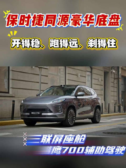 星途ET5预售价15.99万起，以技术价格组合拳重塑中型SUV市场