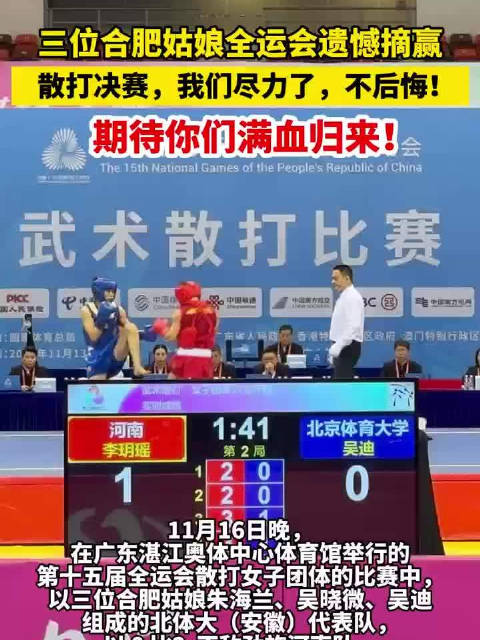 散打决赛，我们尽力了，不后悔！