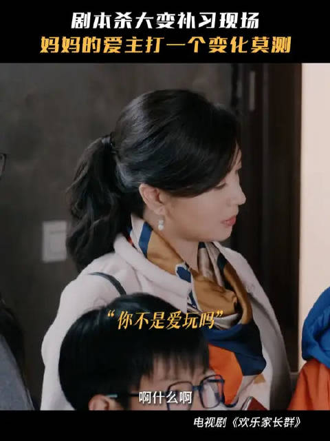 补课不行，玩剧本杀总没错了吧