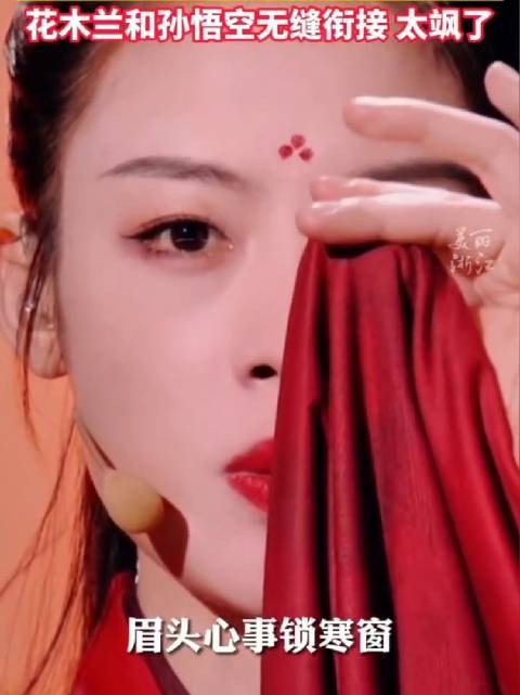 陈丽君花木兰孙悟空无缝切换