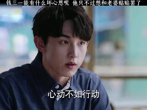 钱三一与妻子甜蜜互动引关注