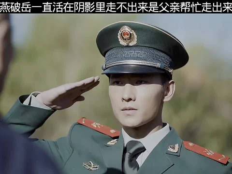 《特战荣耀》杨洋李一桐演绎战友牺牲阴影，父亲助燕破岳走出困境