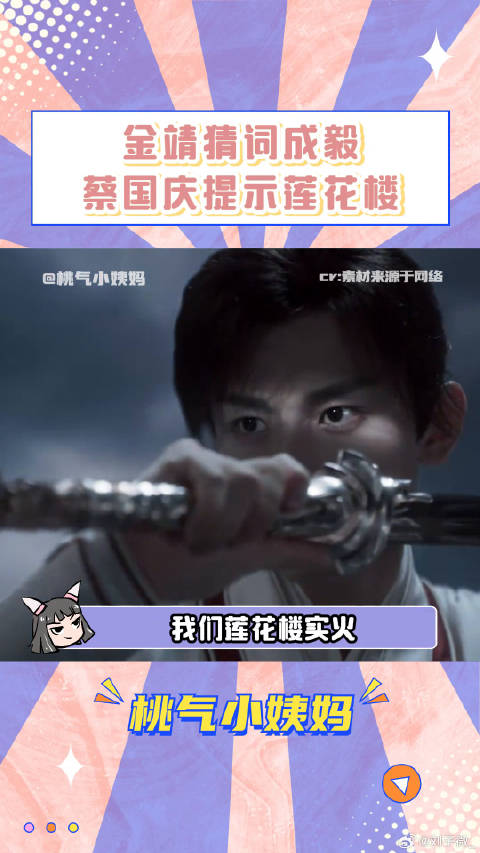 咱们莲花楼实火 成毅 张雨绮 王牌对王牌第8季 微博VC计划