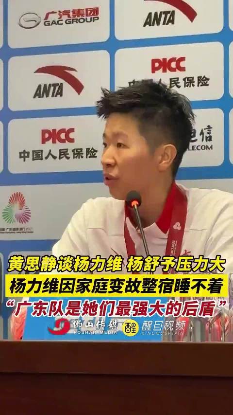 队友谈杨力维家庭变故后全运夺冠： 成宿成宿地睡不着觉