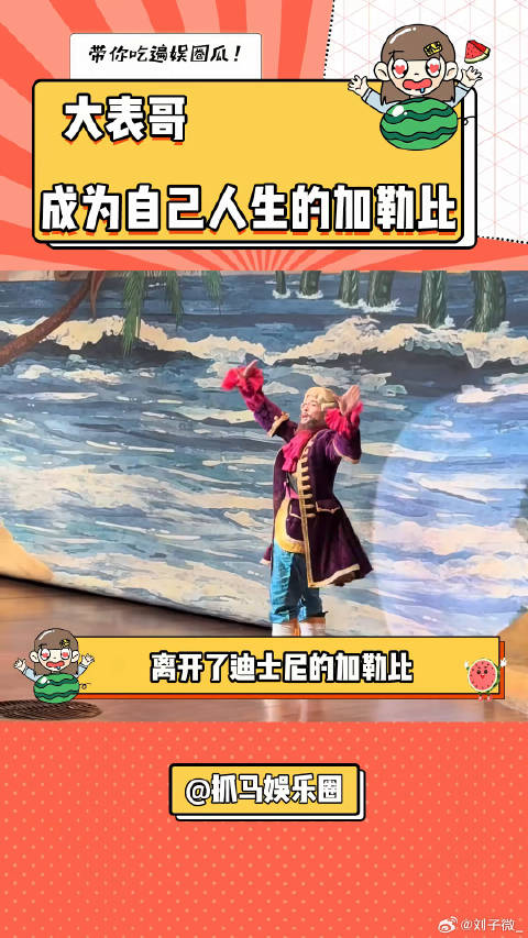 被陷害下船的善良海盗，粉丝重新造了一条船送他大表哥995 感动