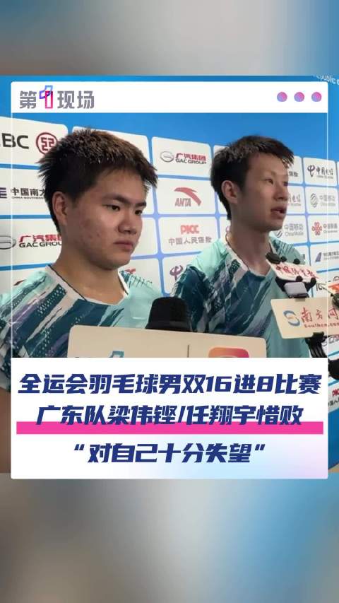 梁伟铿任翔宇全运会无缘八强