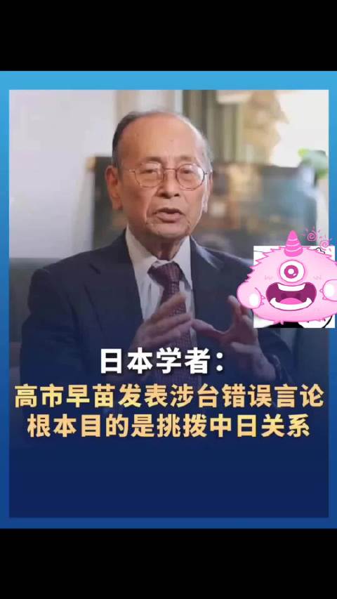 高市早苗涉华七宗罪严重破坏中日关系