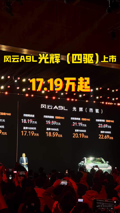 等等党又赢了！奇瑞交出“王炸”：风云A9L光辉版（四驱），17.19万起