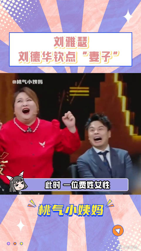 岳岳：我也想当 刘雅瑟 今晚开放麦第2季 微博VC计划