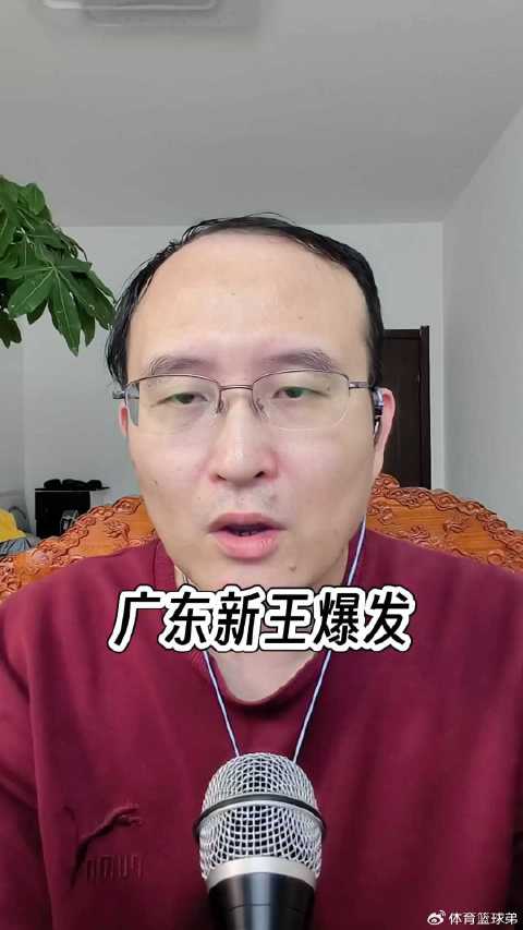 崔永熙状态回温助广东男篮冲冠