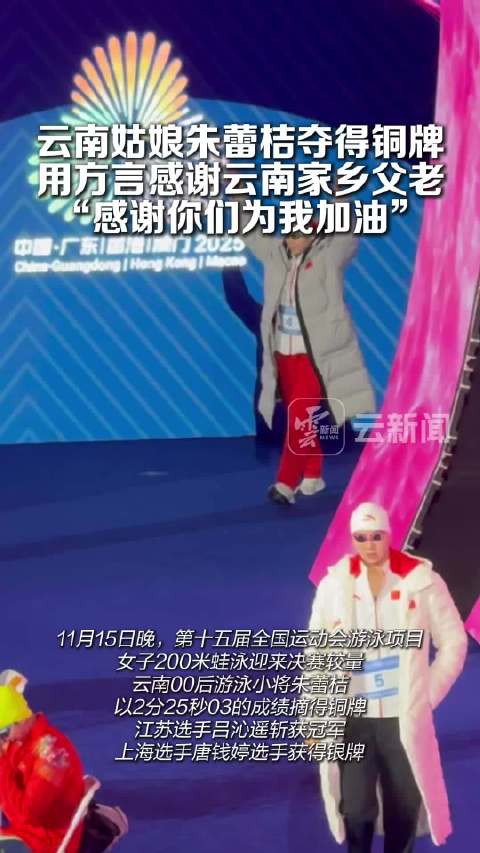 云南姑娘朱蕾桔用方言感谢家乡父老