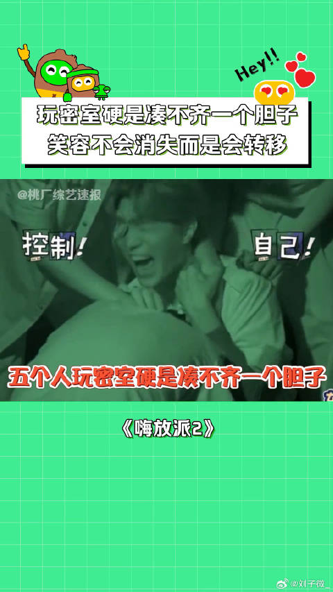 五个人玩密室凑不齐一个胆子！被范丞丞的手势舞帅到了 微博VC计划