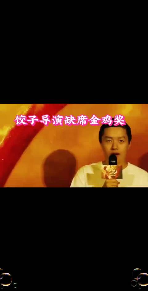 哪吒2获金鸡最佳美术片奖，导演团队缺席领奖