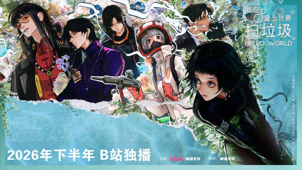 时隔4年《罗小黑战记》TV复更，《难哄》《仙剑四》动画化