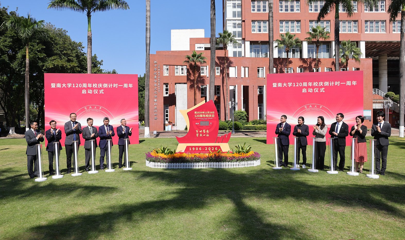 暨大喜迎119岁生日!开启120周年校庆倒计时一周年,发布校庆主题|校庆|暨南大学|校友_新浪新闻