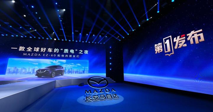 长安马自达携手央视举办EZ-60专属发布会 展示全球好车新标准