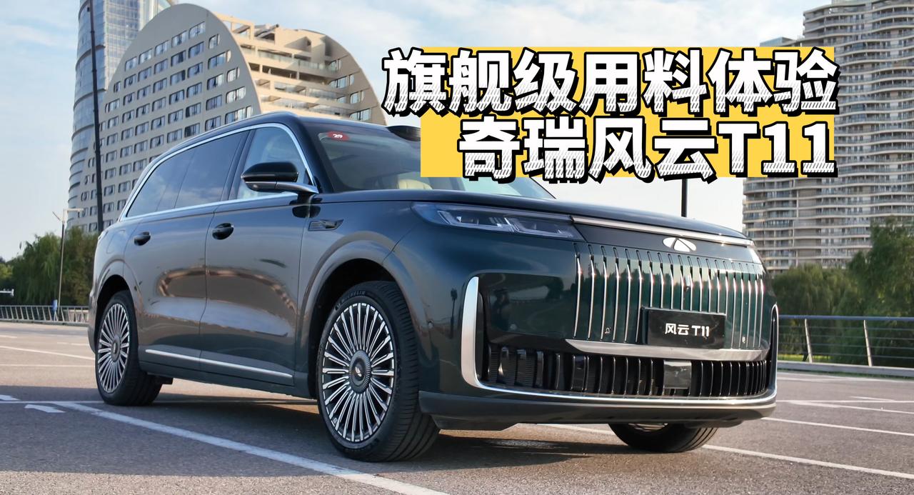 直接上架子看底盘！奇瑞风云T11用料到底怎么样？！