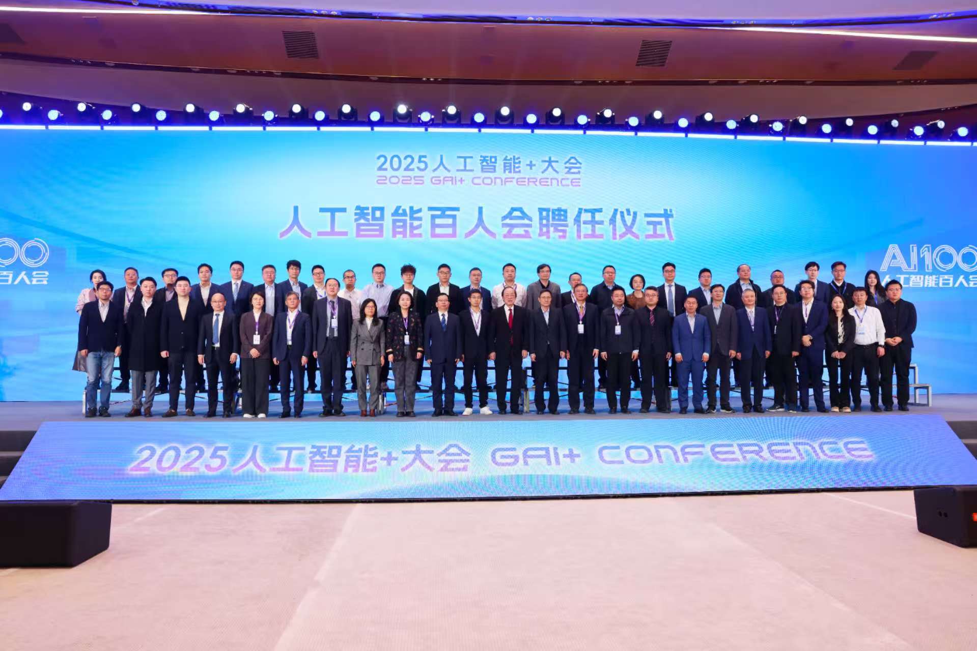 人工智能百人會聘任儀式，姚期智、王興興等專家受聘。新京報記者 浦峰 攝