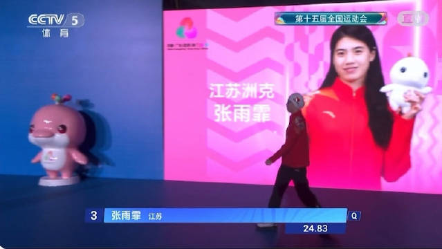 女子50米自由泳决赛 张雨霏以24″93获得并列第五名